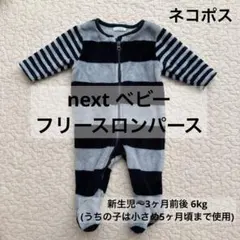next ベビー フリースロンパース グレーとネイビー