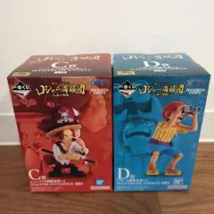 一番くじ ワンピース C賞 D賞