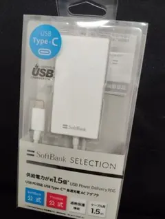 SoftBank 純正品 USB Type-C急速充電アダプター