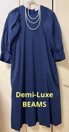 Demi-Luxe ビームス　ワンピース
