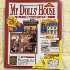 2026年最新】マイドールズハウスの人気アイテム - メルカリ