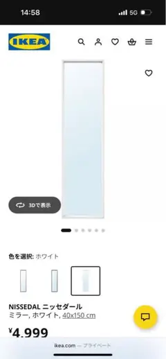 IKEA NISSEDAL ホワイト姿見 40x150cmのサムネイル