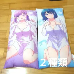 新品未使用　幼馴染とはラブコメ　ＢＩＧロングクッション２種類　抱き枕　アニメのサムネイル