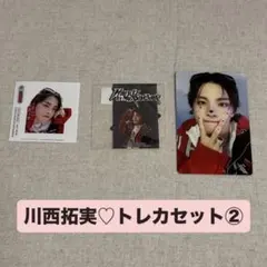 HIMP ソロジャケ fc 川西拓実セット ②