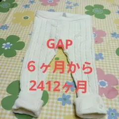 baby GAP ケーブル編みレギンス 6-12ヶ月