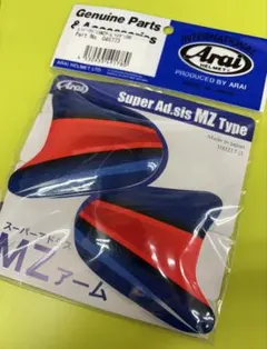 Arai 045773 スーパーアドシスMZアーム ヘイデンSB 新品 SAMZのサムネイル