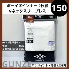 150 グンゼ スリーブレス ノースリーブ タンクトップ キッズインナー