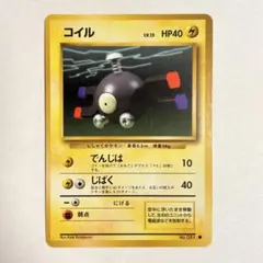 ポケモンカード旧裏 コイル - メルカリ