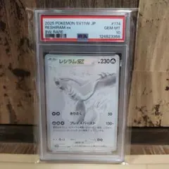 ☆PSA10☆【レシラムex/BWR】RESHIRAM ex 174/086 - メルカリ