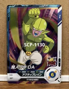 ドラゴンボールスーパーダイバーズ SDV4-070 R 魔人クウ:DA