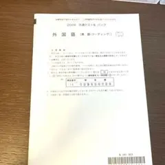 2024 共通テスト 外国語 リーディング