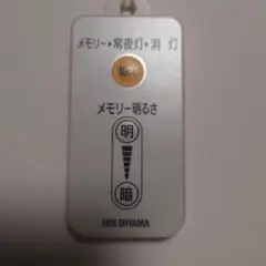 IRIS OHYAMA 丸形LEDランプ用リモコン ML-RU1