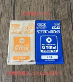 ポケモンカード 未開封 プロモカードパック 2種2パックセット ⑧