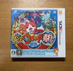 妖怪ウォッチ2 真打 ニンテンドー3DS ソフト