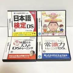 ニンテンドーDS 学習ソフト 4本セット