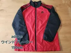 【adidas】ウインドブレーカー 150cm