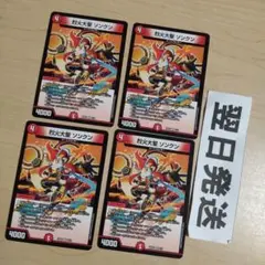 ⒀烈火大聖ソンクン