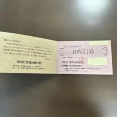 ニトリ 株主お買物優待券 10%割引券 今月末迄のサムネイル