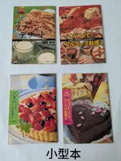 読売クック・ブック 4冊セット デザート パン料理 お菓子作り