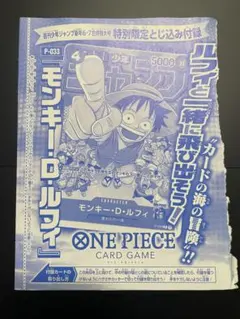 【新品未開封】モンキー・D・ルフィ　週刊少年ジャンプ付録 P-033