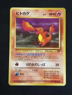 ポケモンカード旧裏ヒトカゲ - メルカリ