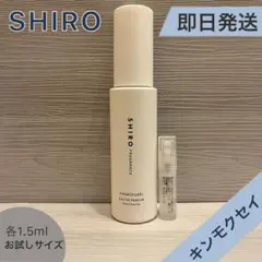 【即日発送】SHIRO キンモクセイ　オードパルファン