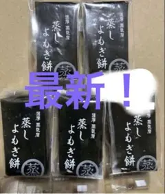 薩摩蒸気屋　特価！蒸しよもぎ餅10個セットのサムネイル