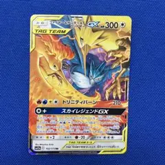 9月最終セール実施ファイヤー&サンダー&フリーザーGX RR SM12a GX…
