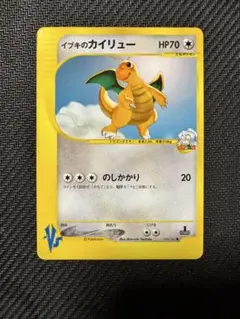 ワタルのカイリュー ポケモンカードVS 100/141 ポケモンカード - メルカリ