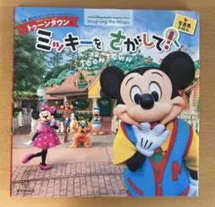 東京ディズニーランド トゥーンタウンでミッキーをさがして