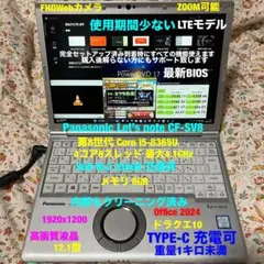 レッツノートCF-SV8★第8-i5/8GB★NVMe256G★ドラクエ10のサムネイル