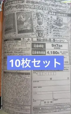週刊少年ジャンプ2026年39号 応募者全員サービス 応募券 10枚 レベッカ