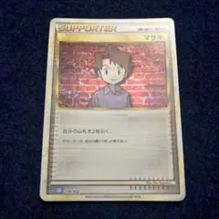 ポケモンカード マサキ クラシック