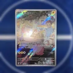 ピカチュウ　AR 173/165