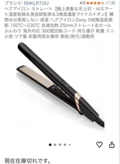 2026年最新】boutanic ヘアアイロンの人気アイテム - メルカリ