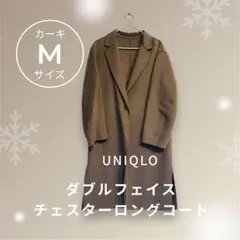 UNIQLOダブルフェイスチェスターロングコートMサイズ カーキ