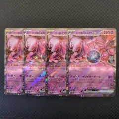 ロケット団のミュウツーex RR 4枚セット MEGAドリームex