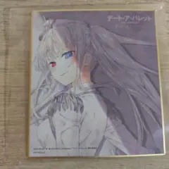 劇場版 デート・ア・バレット入場特典