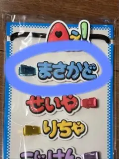 正門良規　Aぇ! group D.N.A ずっとそばにいるからな。