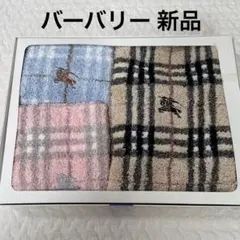 バーバリー フェイスタオルとウォッシュタオルのセット新品 チェック柄