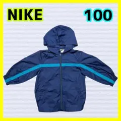 【防寒✨】NIKE 上着 ネイビー 100 ナイキ　長袖 ナイロン パーカー