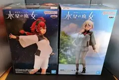 機動戦士ガンダム　水星の魔女　未開封フィギュア2点セット