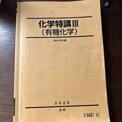 2026年最新】化学特講ⅱの人気アイテム - メルカリ