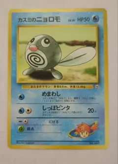 カスミのニョロモ ポケモンジム第1弾 ハナダシティジム カスミ