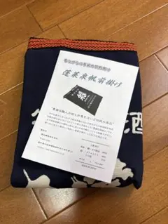関谷酒造 蓬莱泉 帆前掛け 豊橋手染め