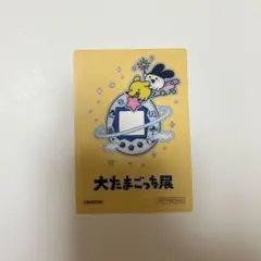 大たまごっち展 入場特典 アクリルカード　みみっち　ポチっち