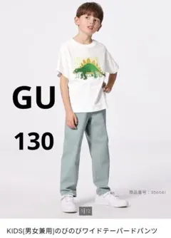 GU のびのびテーパードワイドパンツ 130