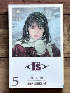 初版】桂正和 ＜アイズ＞ IS 1巻 集英社 ジャンプコミックス - メルカリ