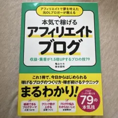 書き込み無し・アフィリエイトで夢を叶えた元OLブロガーが教える本気で稼げるアフィ