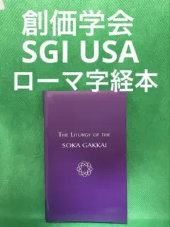 2026年最新】創価学会勤行要典の人気アイテム - メルカリ